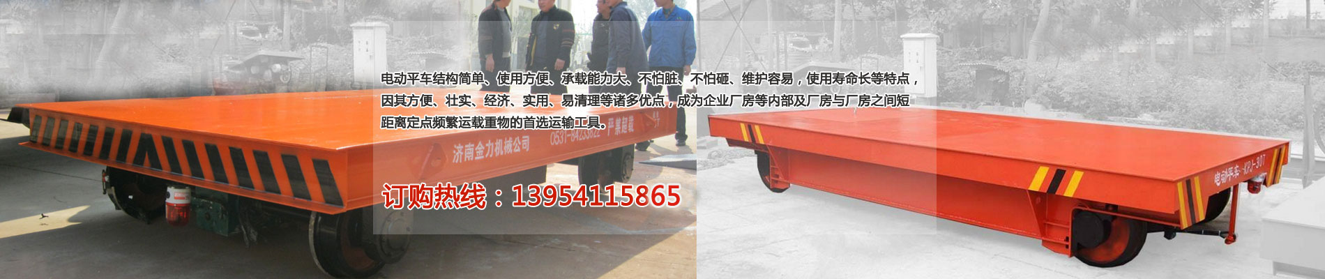 山東電動(dòng)平板車廠家,軌道電動(dòng)平車定做,蓄電池電動(dòng)平板車價(jià)格